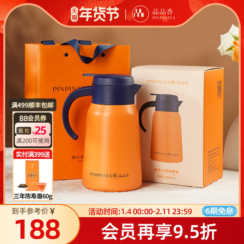 品品香茶具白茶闷泡壶大容量1200ml保温老白茶闷泡壶 家用泡茶壶,餐饮具,焖茶壶,淘宝优惠券,粉丝福利购,淘宝优惠卷