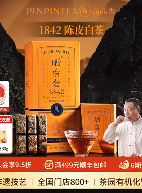 品品香福鼎白茶晒白金老白茶1842陈皮寿眉茶叶礼盒装收藏送礼长辈