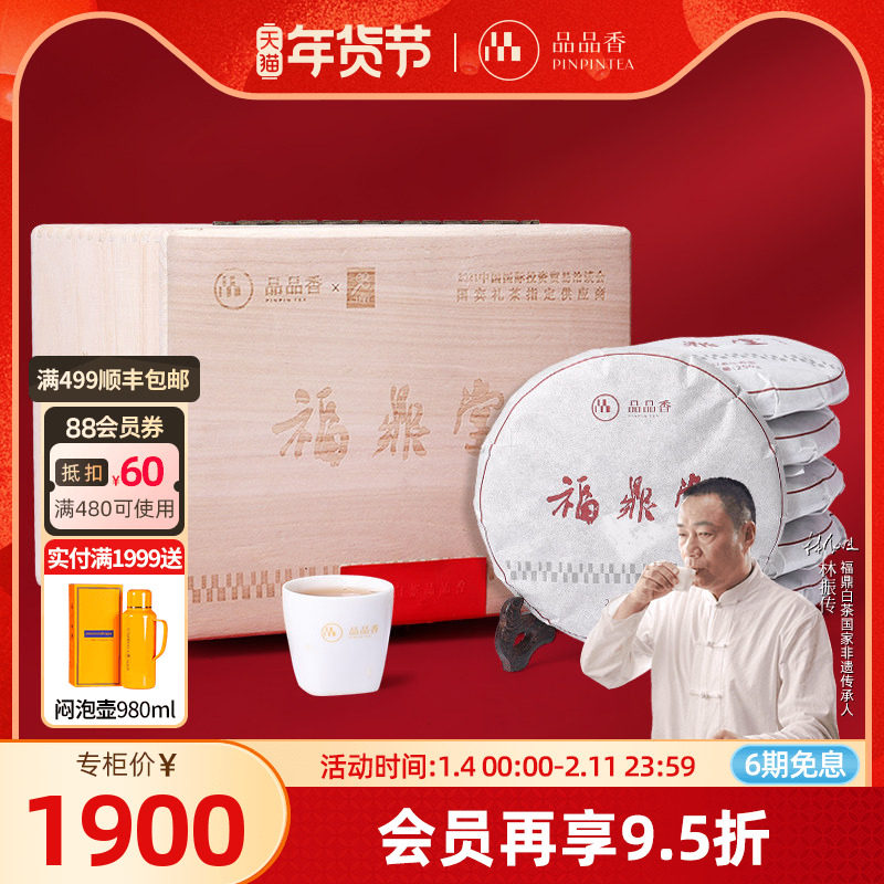 品品香福鼎白茶老白茶2017寿眉茶叶1500g福鼎堂高端木箱收藏茶,茶,寿眉,淘宝优惠券,粉丝福利购,淘宝优惠卷