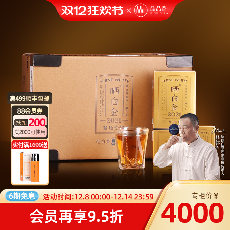 品品香晒白金2021寿眉10盒/箱