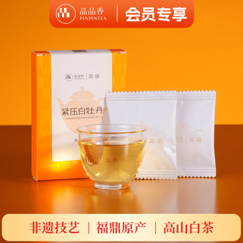 品品香2025年白牡丹茶叶10g