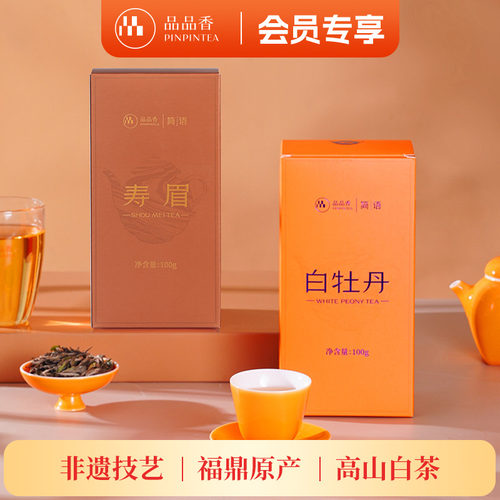 品品香2023年白牡丹寿眉组合