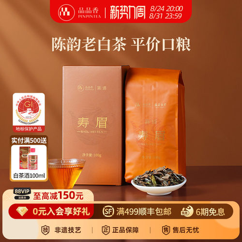 品品香老白茶2023寿眉茶叶