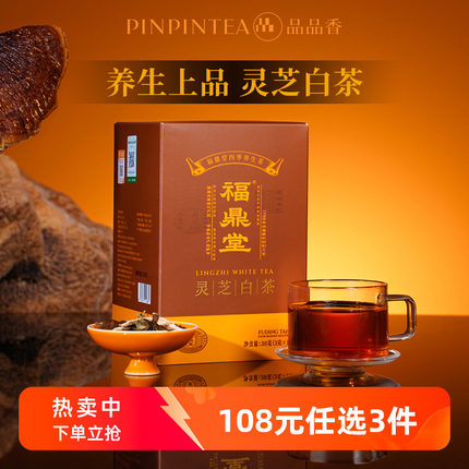 品品香灵芝白茶2019年老白茶寿眉茶叶30g独立包装自己喝福鼎白茶