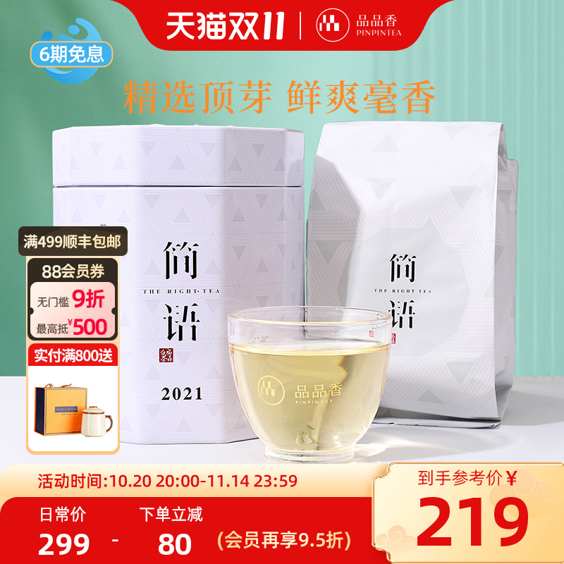 品品香2021年白毫银针50g