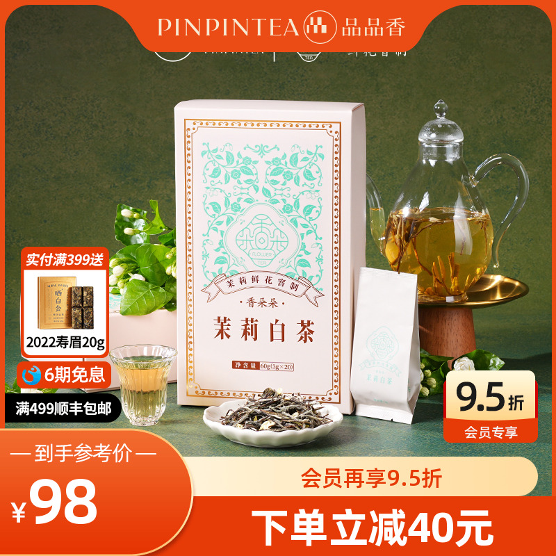 品品香香朵朵茉莉白茶礼盒60g