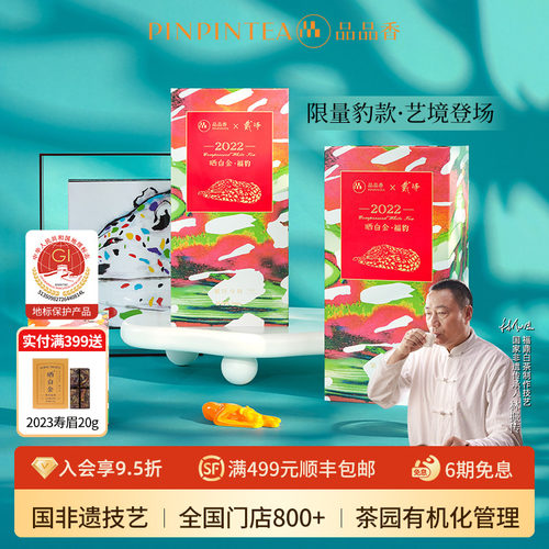 品品香晒白金福豹2022年寿眉300g