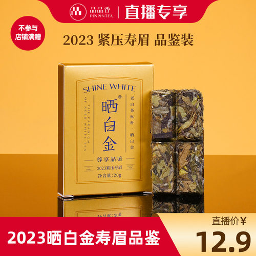 晒白金老白茶2023年寿眉品鉴20g