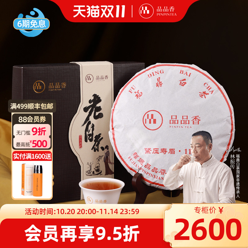 品品香1142老白茶380克