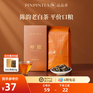 官方旗舰店 品品香福鼎白茶2023年老白茶寿眉茶叶100g自己喝正品