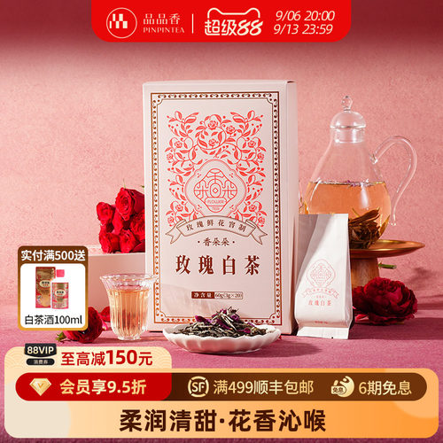品品香玫瑰白茶礼盒60g