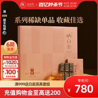 【顺丰】品品香茶叶福鼎白茶晒白金老白茶1845寿眉饼360g礼盒五年