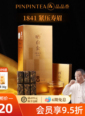 【爆款】品品香福鼎白茶晒白金老白茶1841寿眉茶叶礼盒装360g送礼