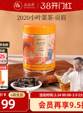 品品香福鼎白茶2020年老白茶贡眉50g自己喝茶叶 正品官方旗舰店