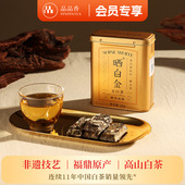 品品香福鼎白茶晒白金尊享品鉴老白茶白牡丹寿眉茶叶20g 4味尝鲜
