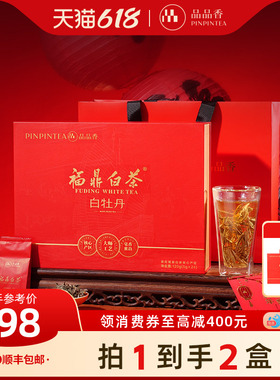 【拍1发2】品品香福鼎白茶2025白牡丹茶叶120g红色礼盒端午送礼