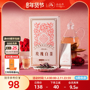 品品香香朵朵玫瑰白茶鲜花窨制白牡丹茶叶礼盒60g独立小包装正品
