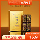 限购2盒 品品香茶叶福鼎白茶晒白金2022老白茶寿眉茶饼品鉴20g