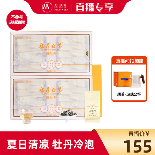 2025白牡丹冷泡+自得其乐杯