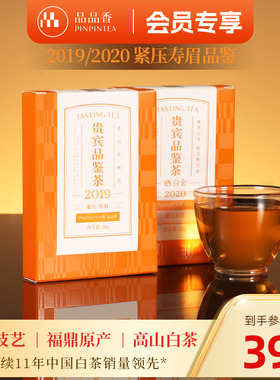 【限购2盒】品品香福鼎白茶晒白金老白茶2020寿眉20g+2019寿眉20g