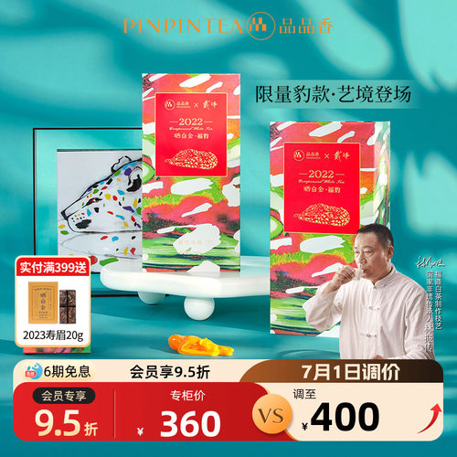 品品香晒白金福豹2022年寿眉300g