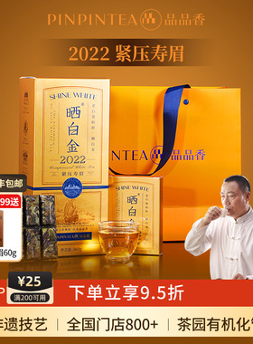 【爆款】品品香福鼎白茶晒白金老白茶2022寿眉茶叶礼盒送礼品长辈