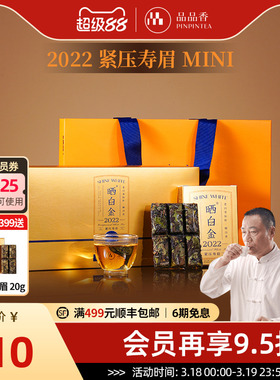 品品香福鼎白茶晒白金老白茶2022寿眉茶叶礼盒装180g节日送礼长辈
