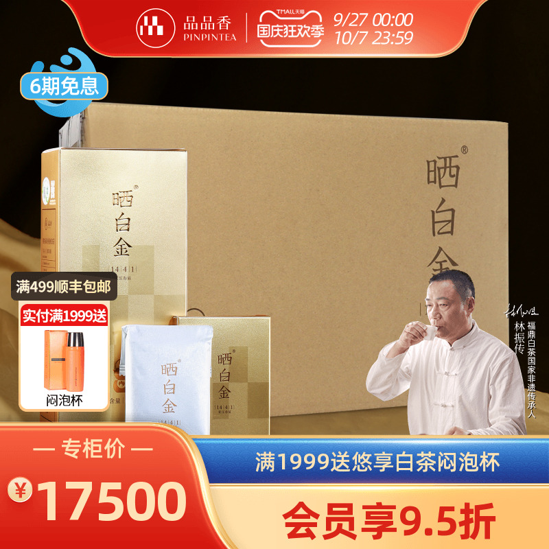 品品香晒白金1441老白茶