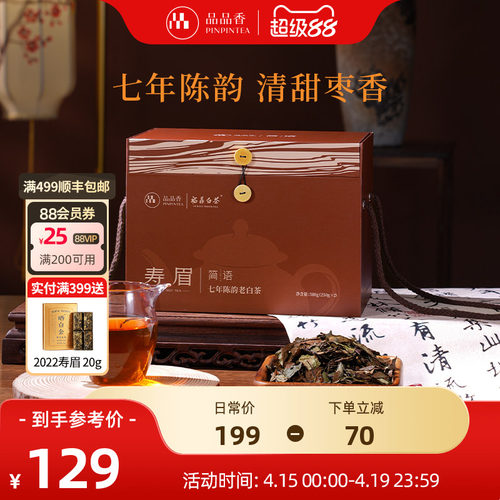 品品香七年陈寿眉500g