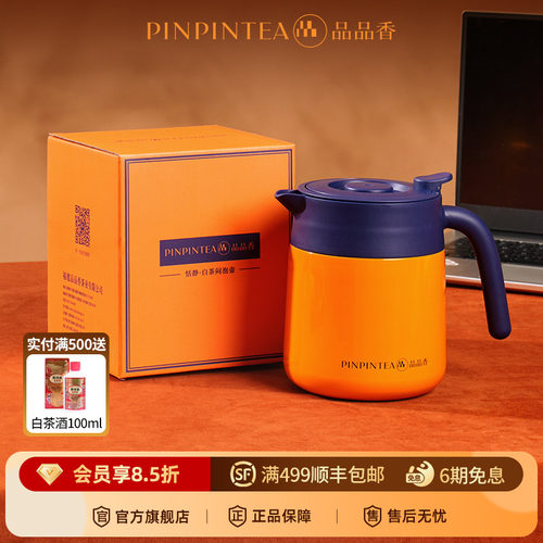 品品香恬静白茶闷泡壶800ml保温