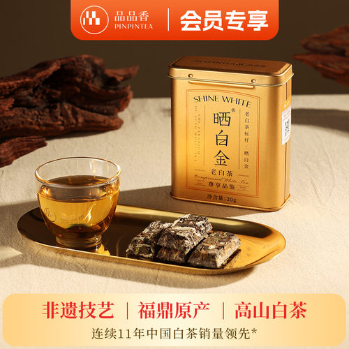 晒白金4种品鉴组合福鼎白茶