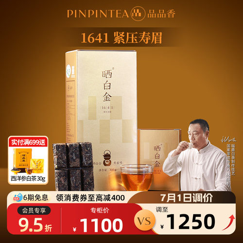 品品香晒白金1641老白茶