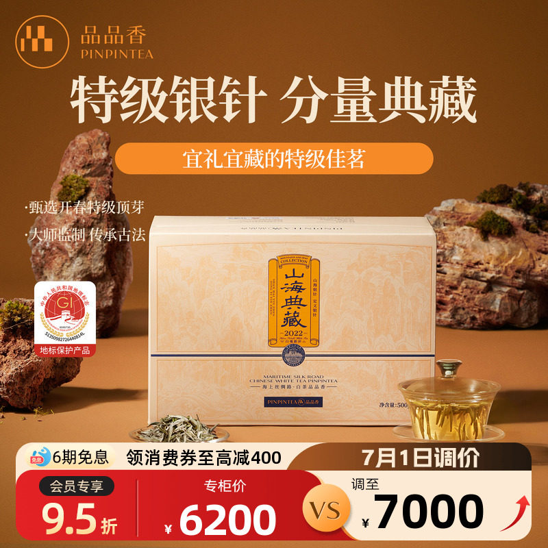 品品香福鼎白茶2022特级茶叶典藏白毫银针1斤装礼盒端午赠礼收藏