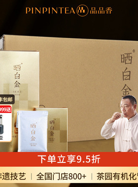 品品香福鼎白茶晒白金老白茶1441寿眉茶叶礼盒360g*10盒 十一年陈