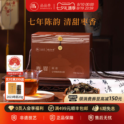 品品香七年陈寿眉500g