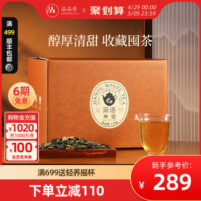 品品香白茶2023新茶寿眉3斤装