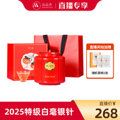 品品香福鼎白茶2025特级白毫银针茶叶80g瓷罐 王炸专享