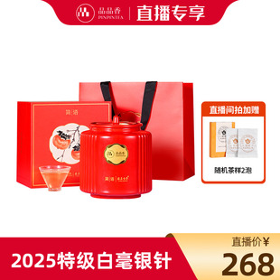 【王炸专享】品品香福鼎白茶2025特级白毫银针茶叶80g瓷罐
