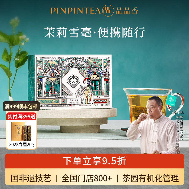 品品香香朵朵茉莉花茶特种烘青雪毫独立茶包袋泡茶49g冷泡自饮茶