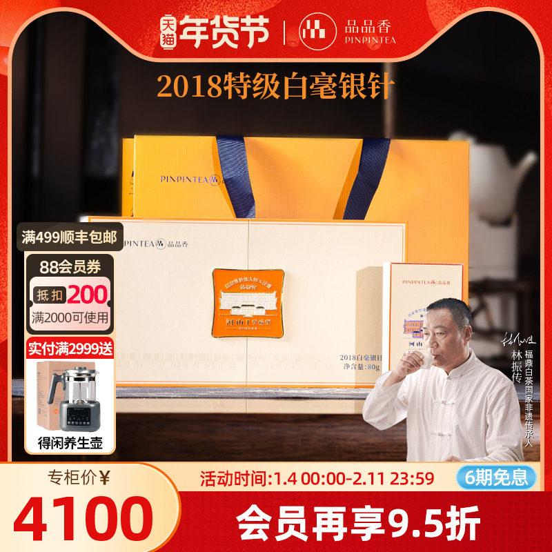 品品香福鼎白茶河山2018老白茶特级白毫银针茶叶80g高档礼盒收藏,茶,白毫银针,淘宝优惠券,粉丝福利购,淘宝优惠卷