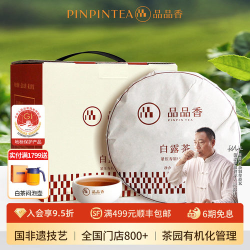 品品香白茶白露茶寿眉饼1750克