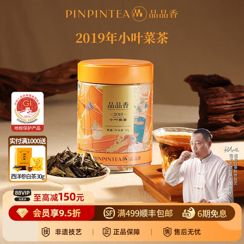 品品香2019老白茶贡眉茶叶50g