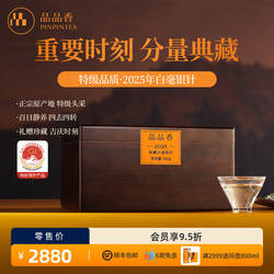 品品香福鼎白茶2025典藏特级白毫银针茶叶360g高端木箱装收藏正品