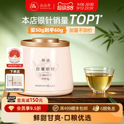 【爆款】品品香福鼎白茶2026新茶白毫银针茶叶共60g冷泡茶自己喝