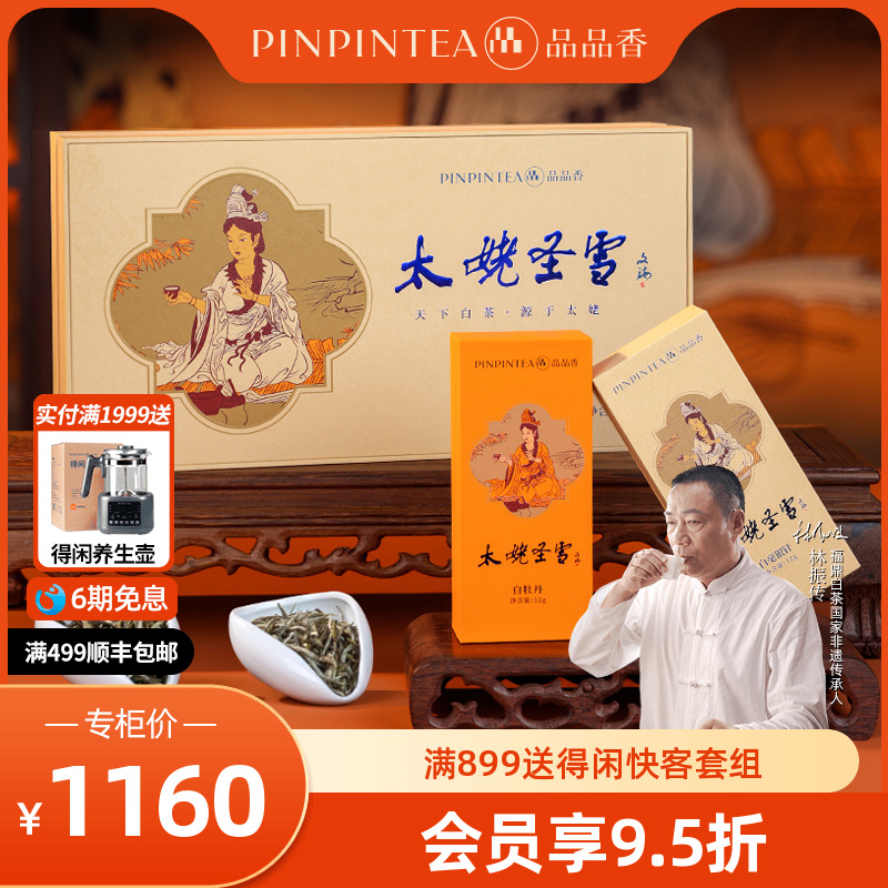 太姥圣雪品品香白毫银针白牡丹