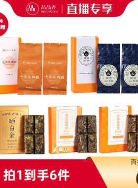 【直播秒杀】品品香白茶2018-2022寿眉品鉴组合80g+观山杯