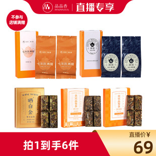 【直播秒杀】品品香白茶2018-2022寿眉品鉴组合80g+观山杯