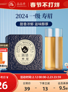 品品香福鼎白茶2024年寿眉茶叶40g自己喝的茶叶 正品官方旗舰店