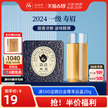 品品香福鼎白茶2024年寿眉茶叶40g自己喝的茶叶 正品官方旗舰店