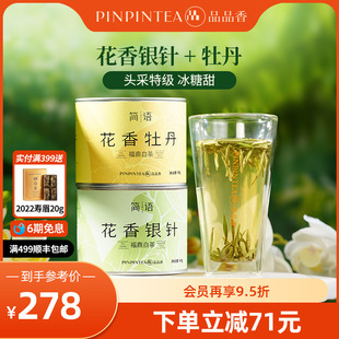 品品香福鼎白茶2025新茶特级花香白毫银针白牡丹茶叶80g自己喝